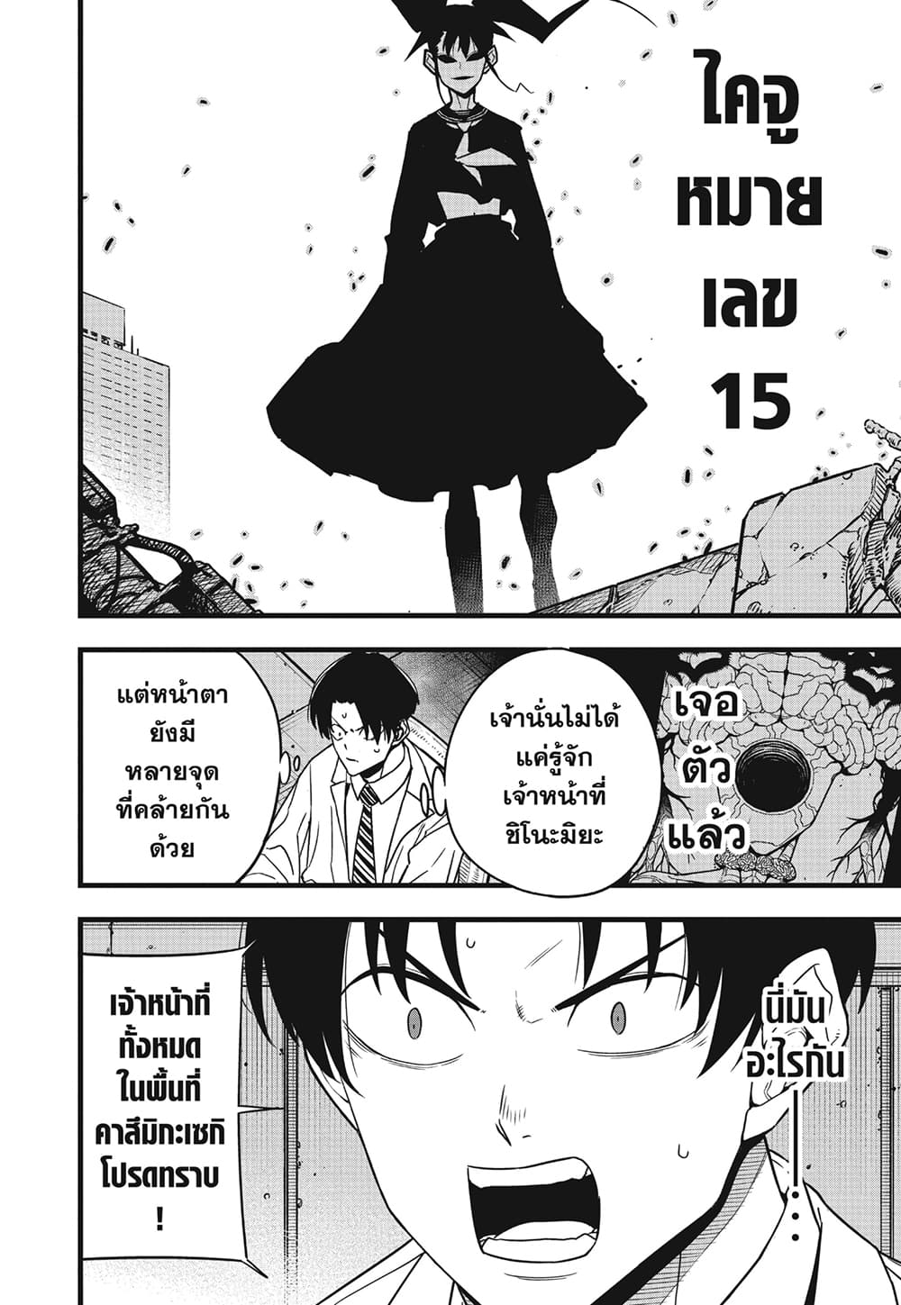 Kaiju No.8 page 2