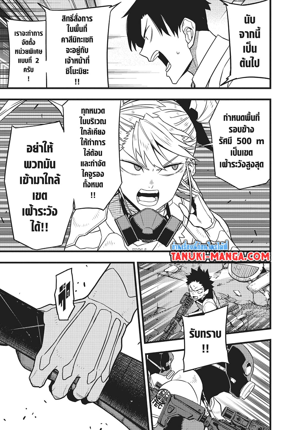 Kaiju No.8 page 3