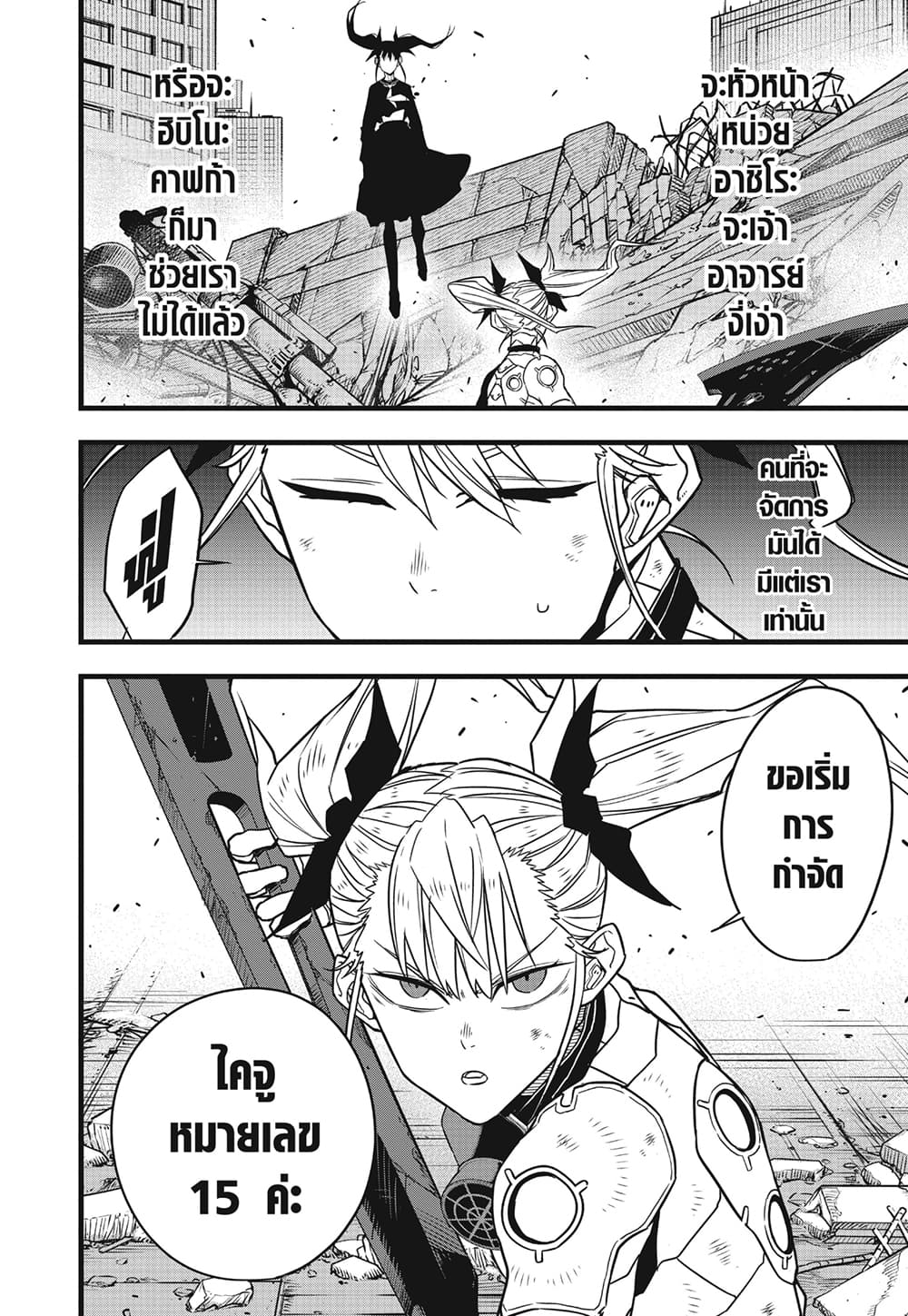 Kaiju No.8 page 4
