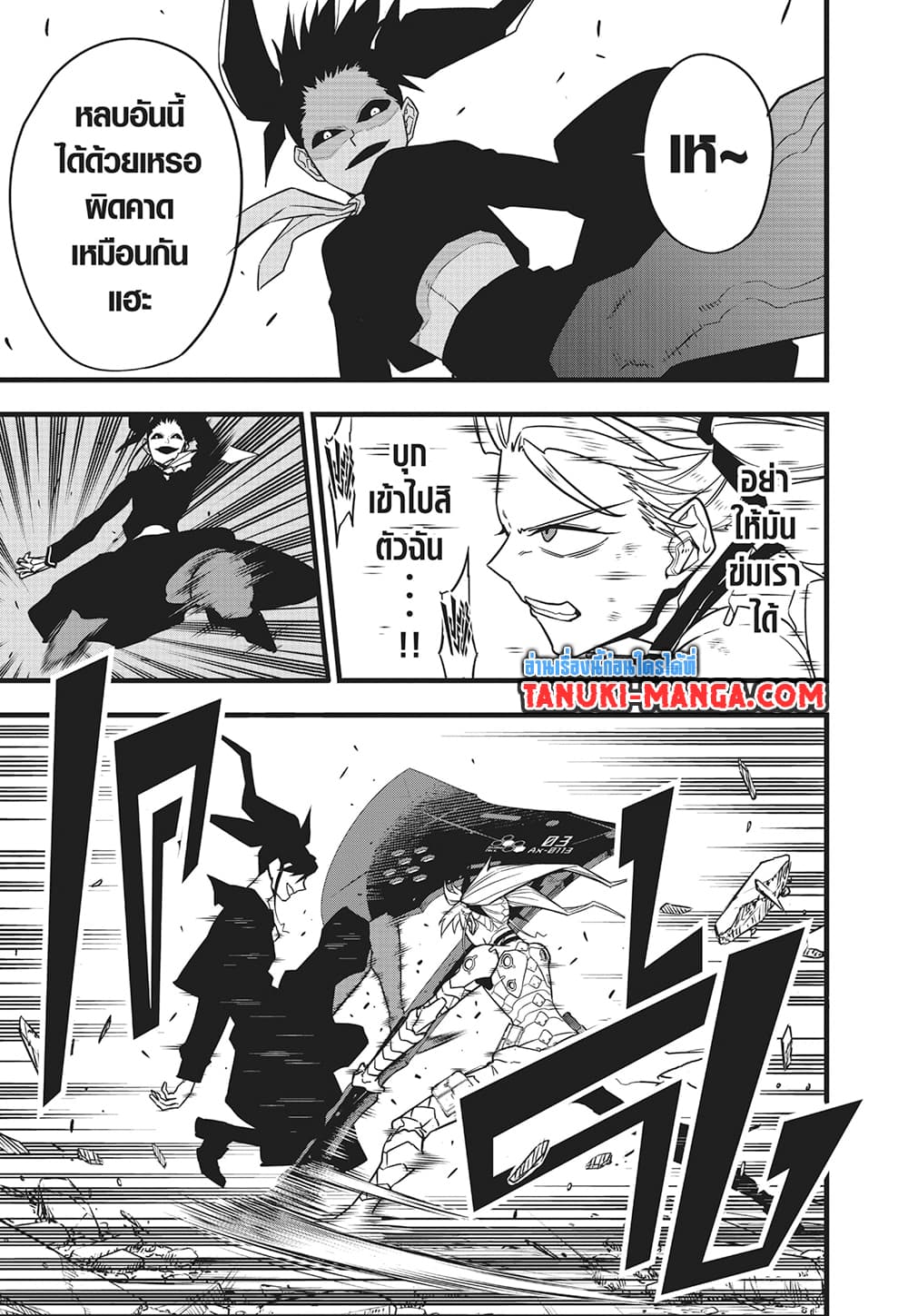 Kaiju No.8 page 7