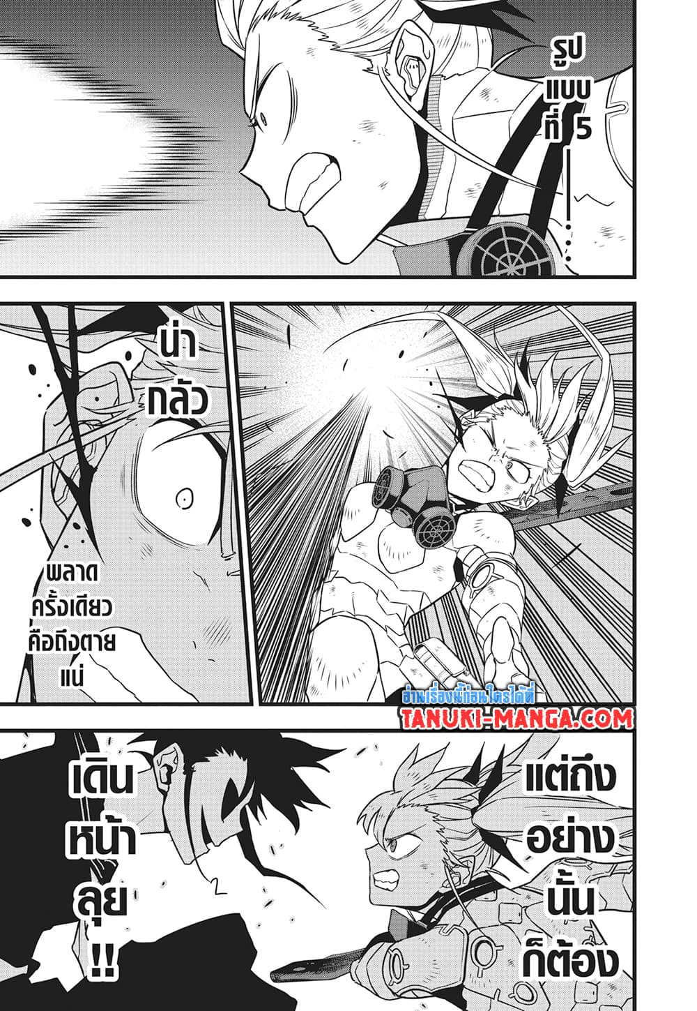 Kaiju No.8 page 9