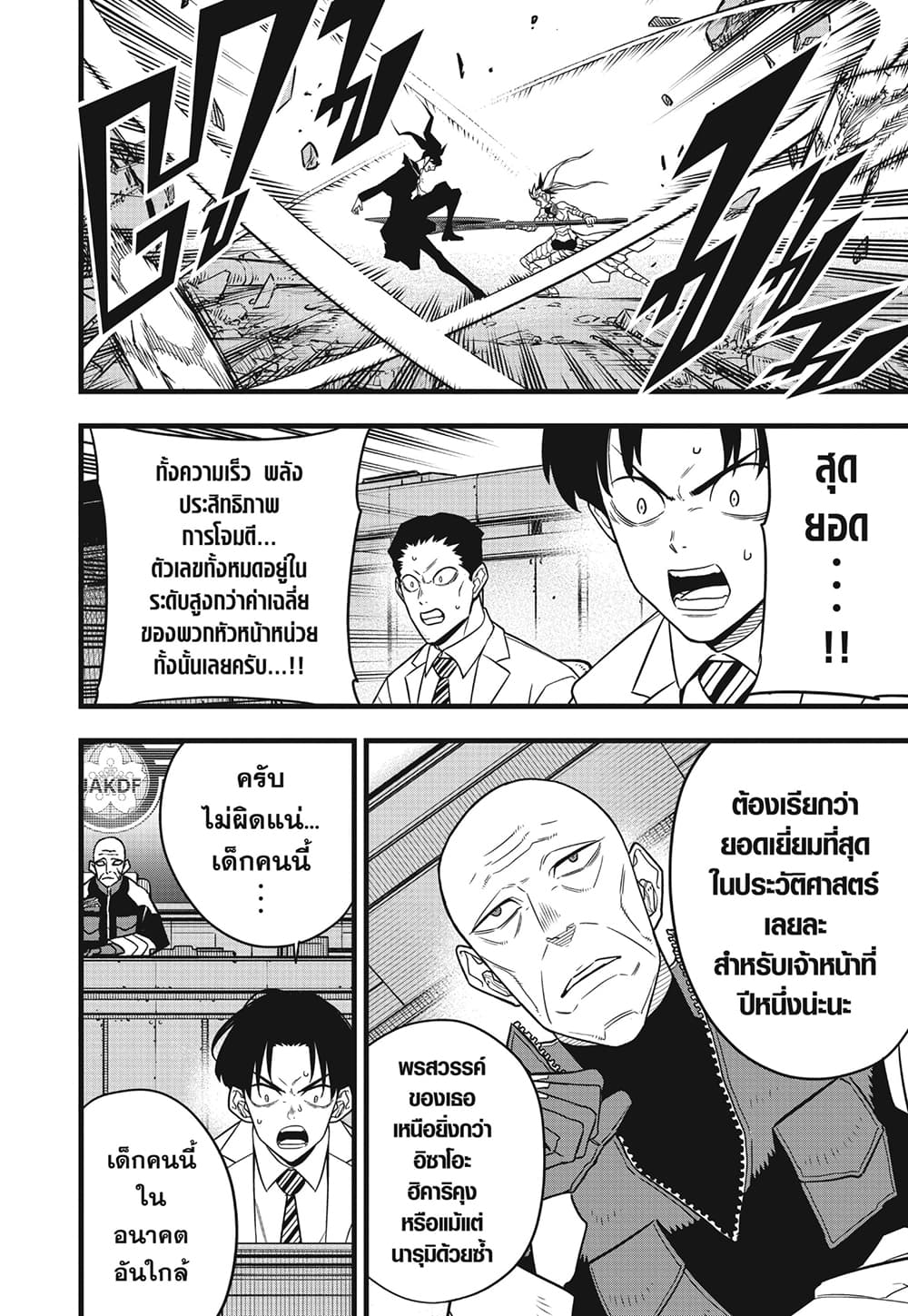 Kaiju No.8 page 10