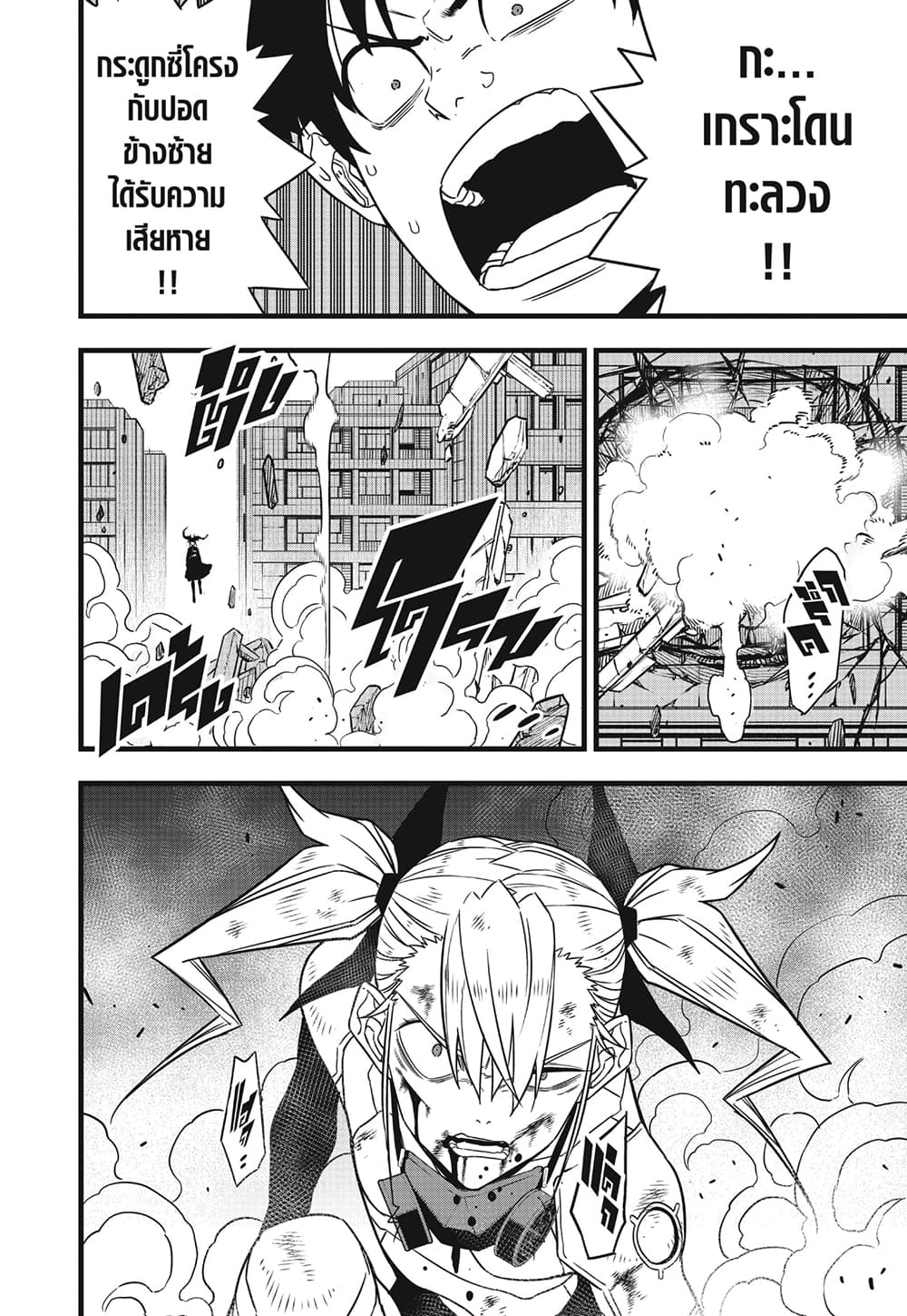 Kaiju No.8 page 16