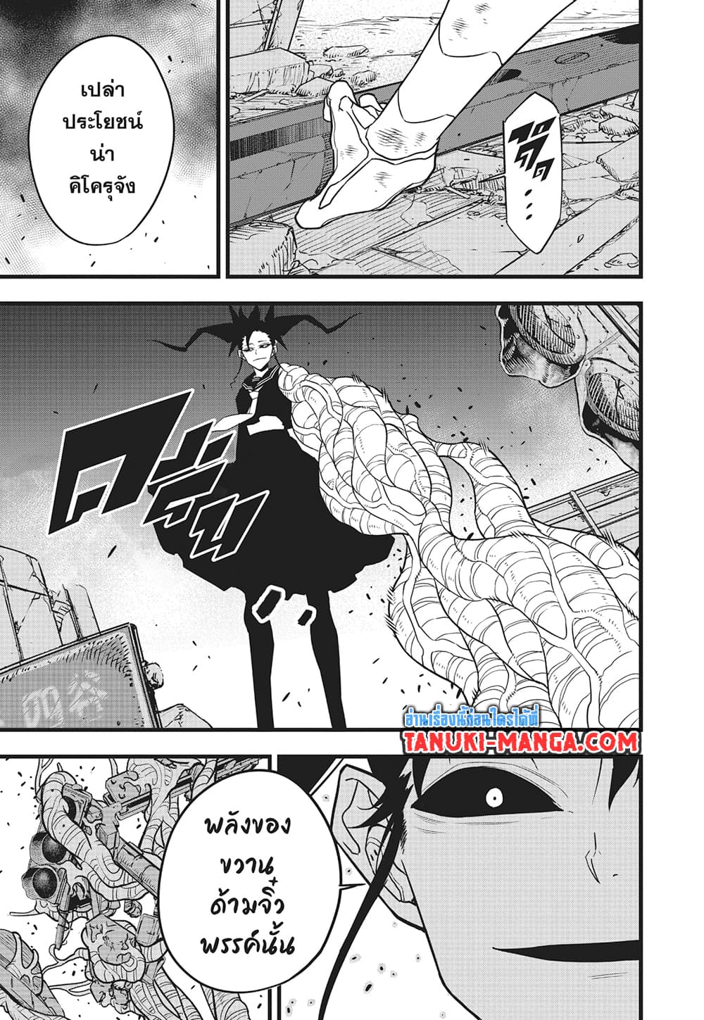 Kaiju No.8 page 17