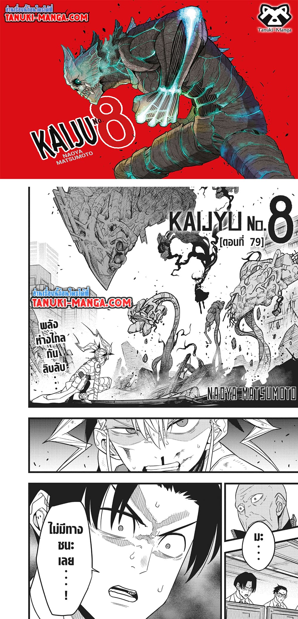 Kaiju No.8 page 1