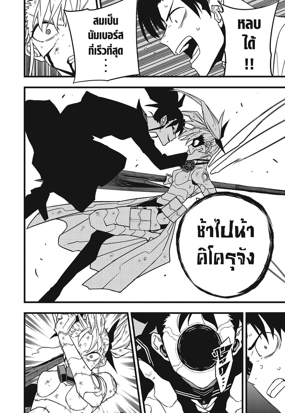 Kaiju No.8 page 3