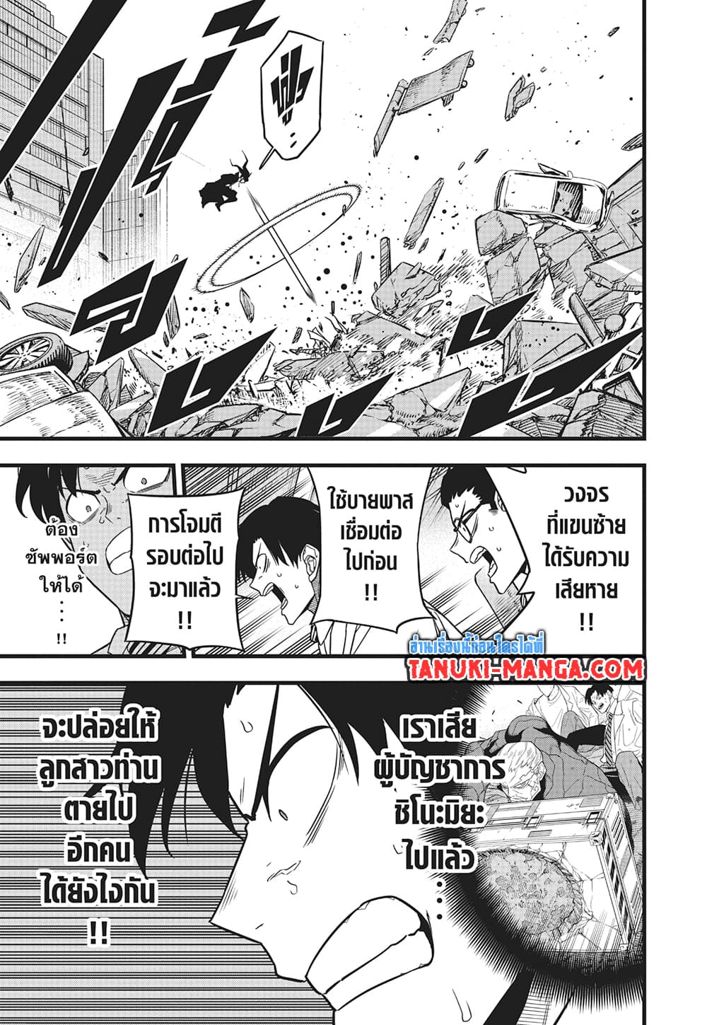 Kaiju No.8 page 4