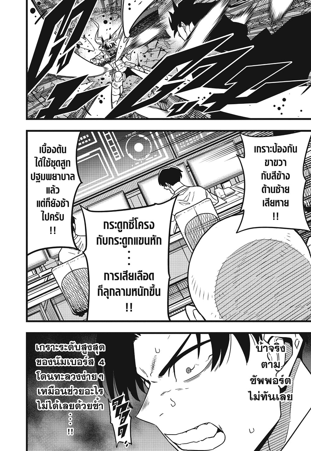 Kaiju No.8 page 5
