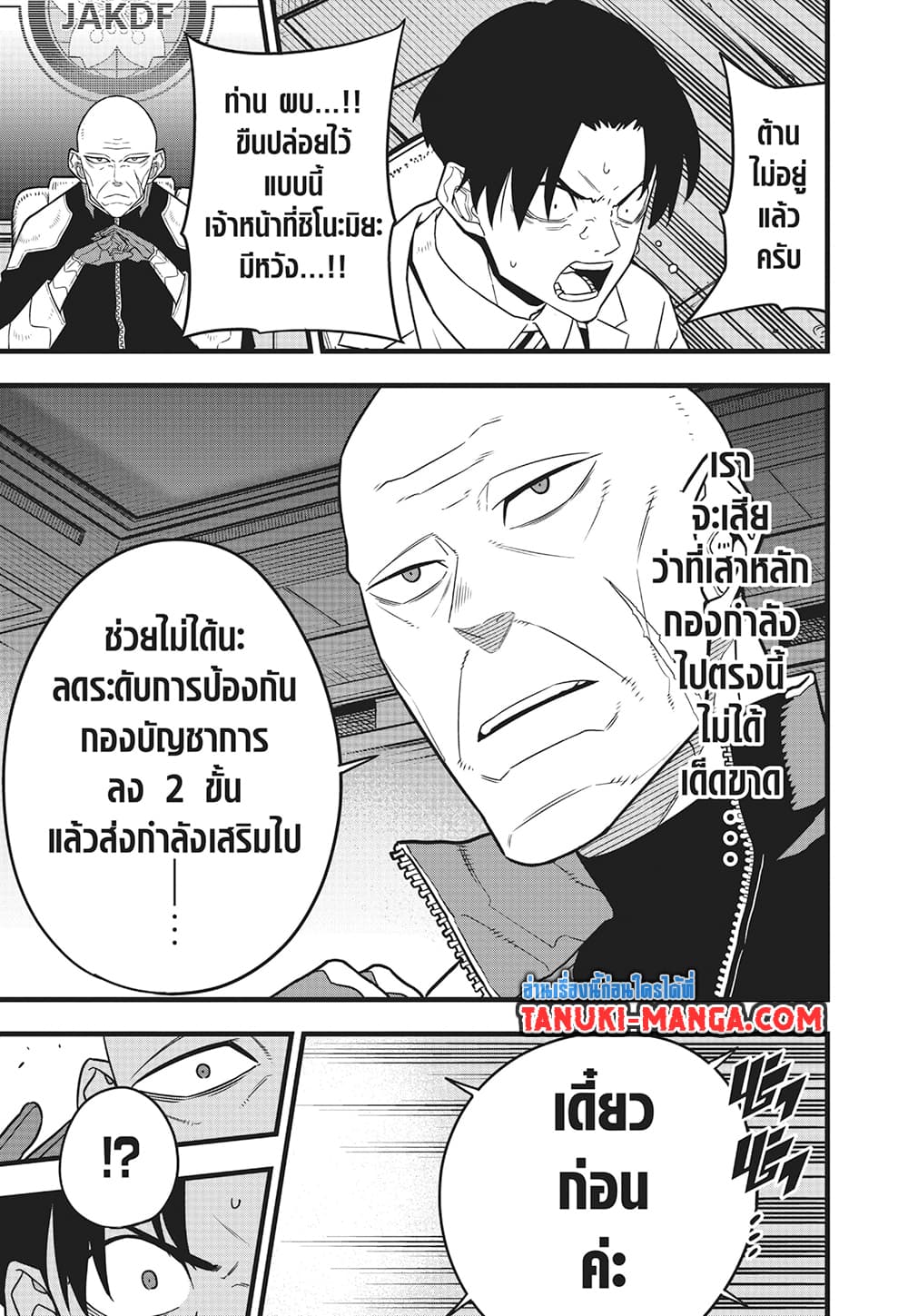 Kaiju No.8 page 6