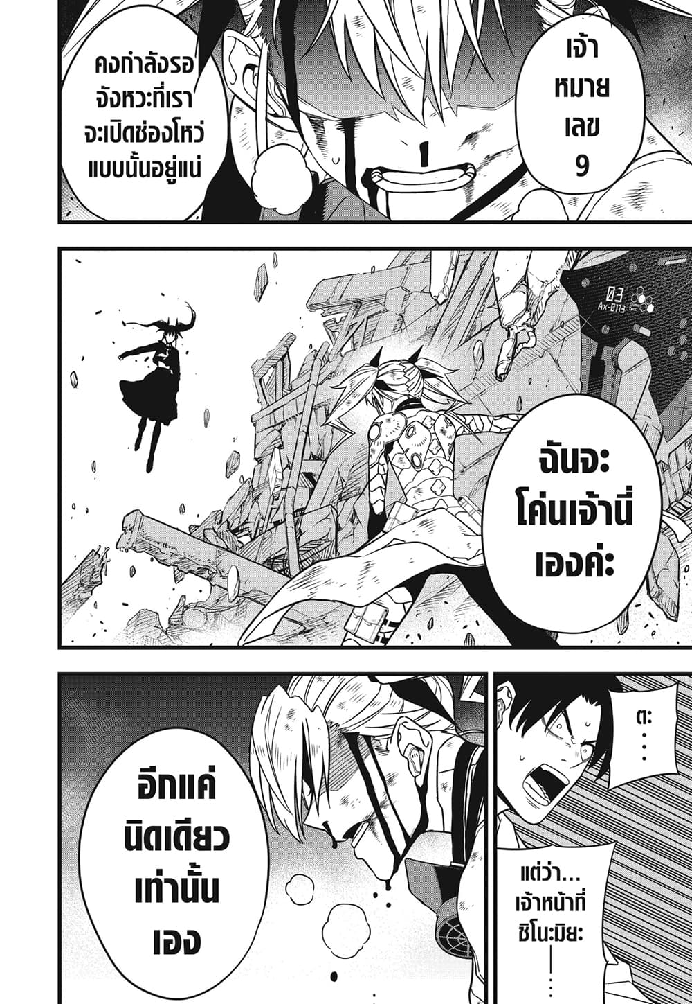 Kaiju No.8 page 7