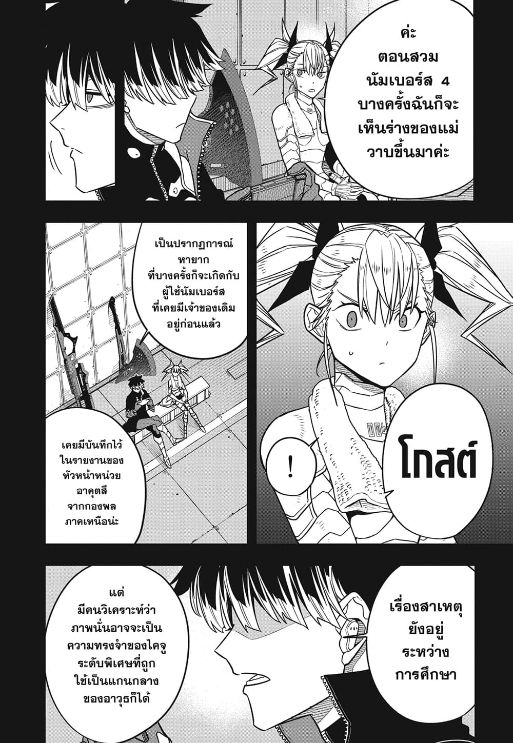 Kaiju No.8 page 11