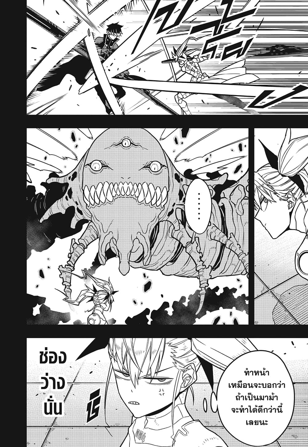 Kaiju No.8 page 13