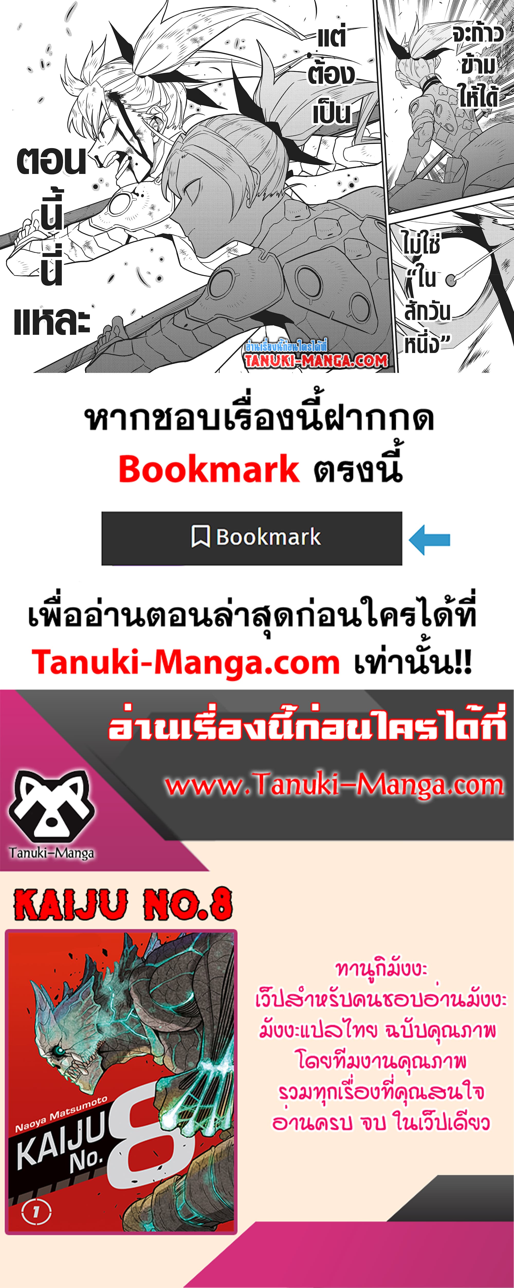 Kaiju No.8 page 17