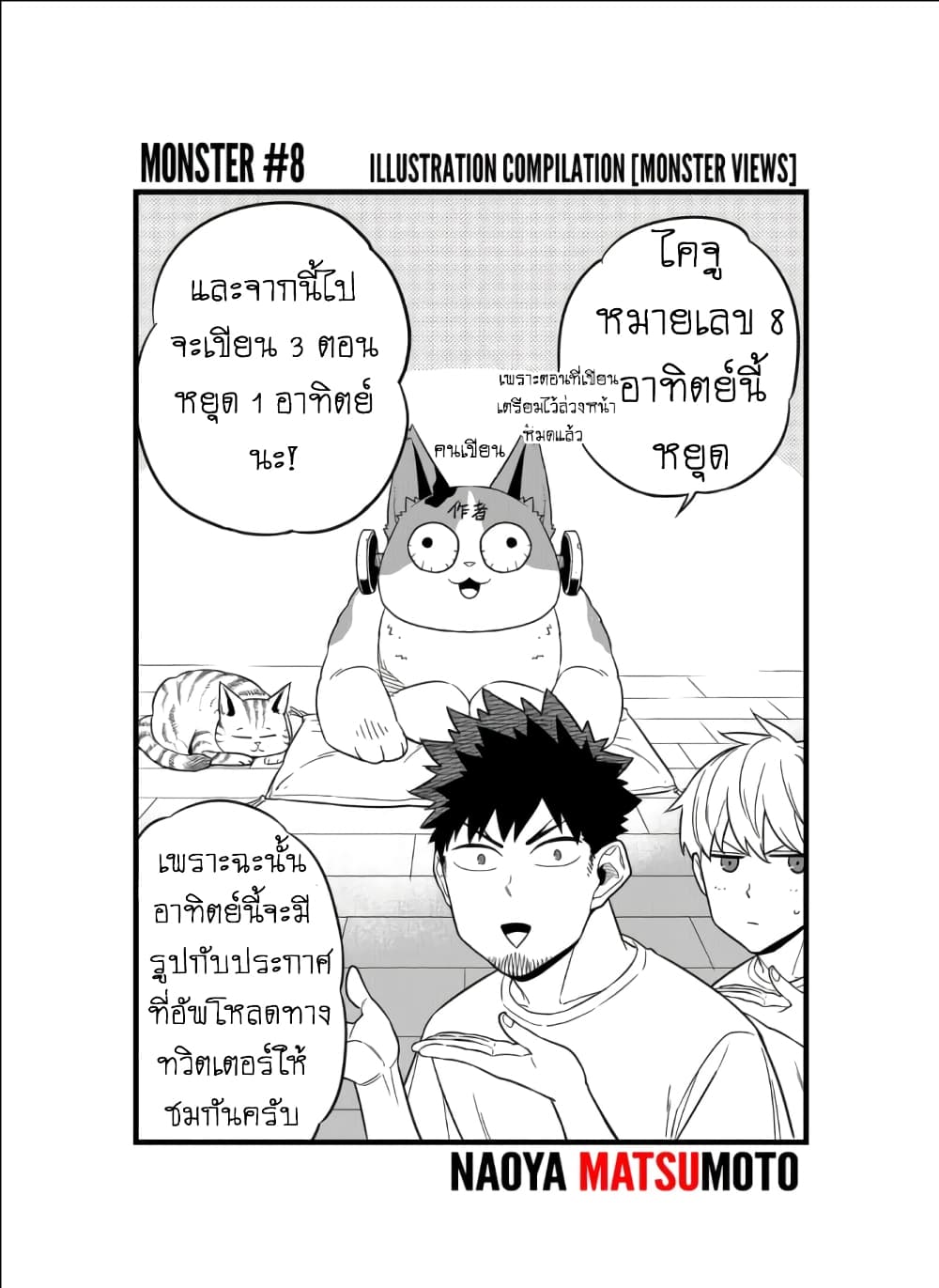 Kaiju No.8 page 1