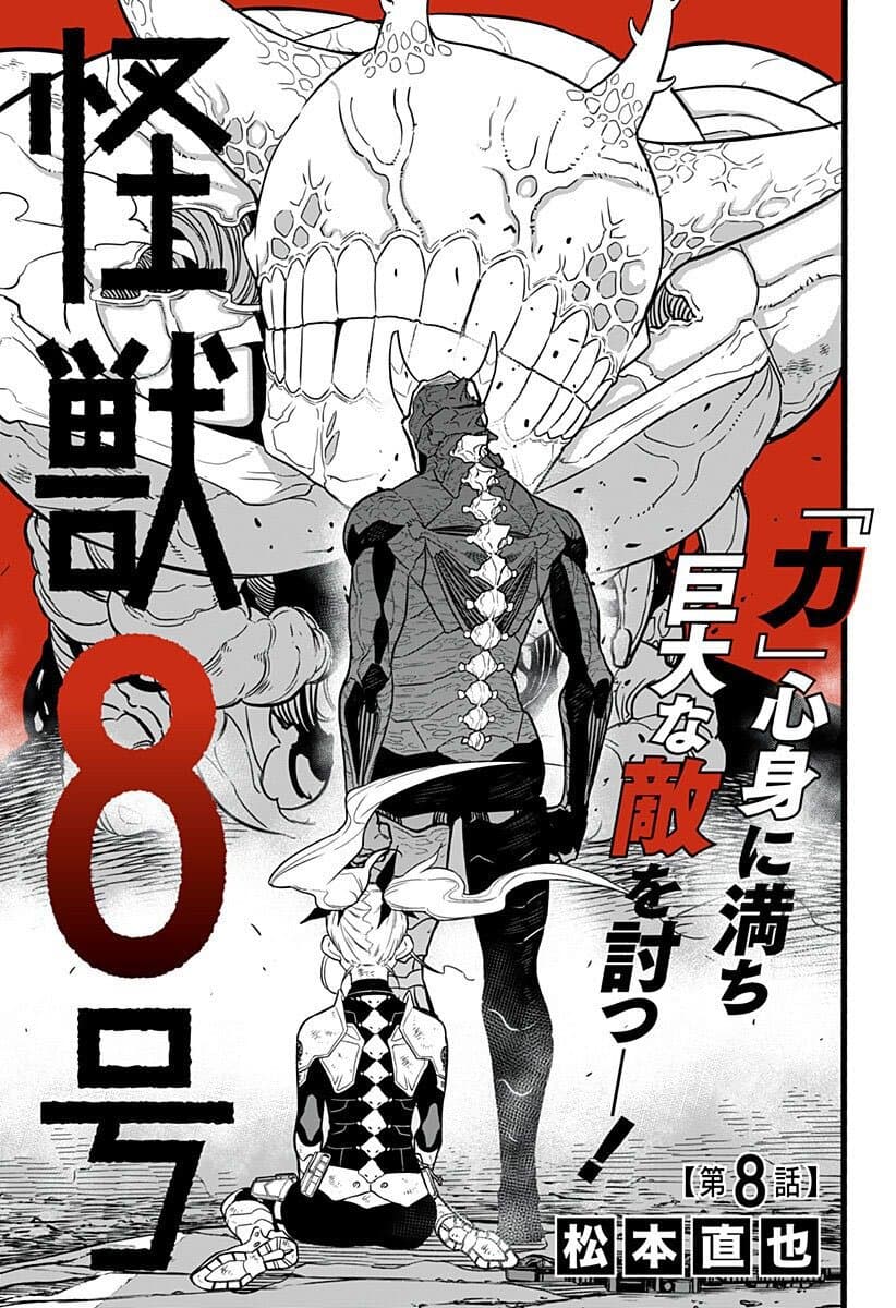 Kaiju No.8 page 1