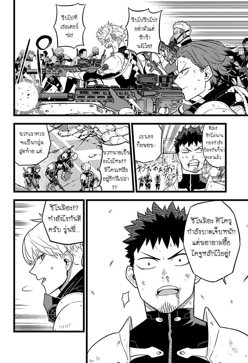 Kaiju No.8 page 2