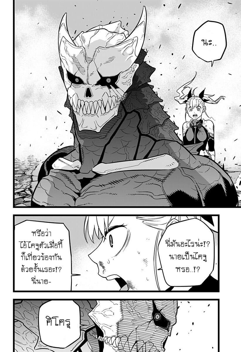 Kaiju No.8 page 4