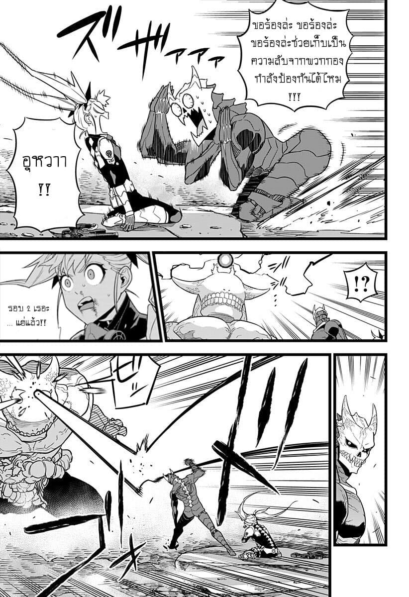 Kaiju No.8 page 5