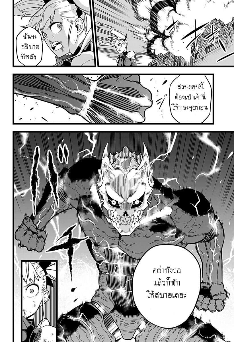 Kaiju No.8 page 6