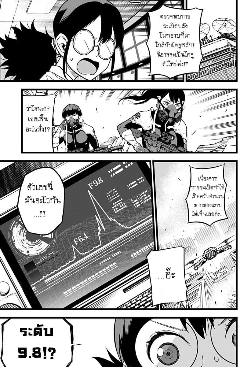 Kaiju No.8 page 7