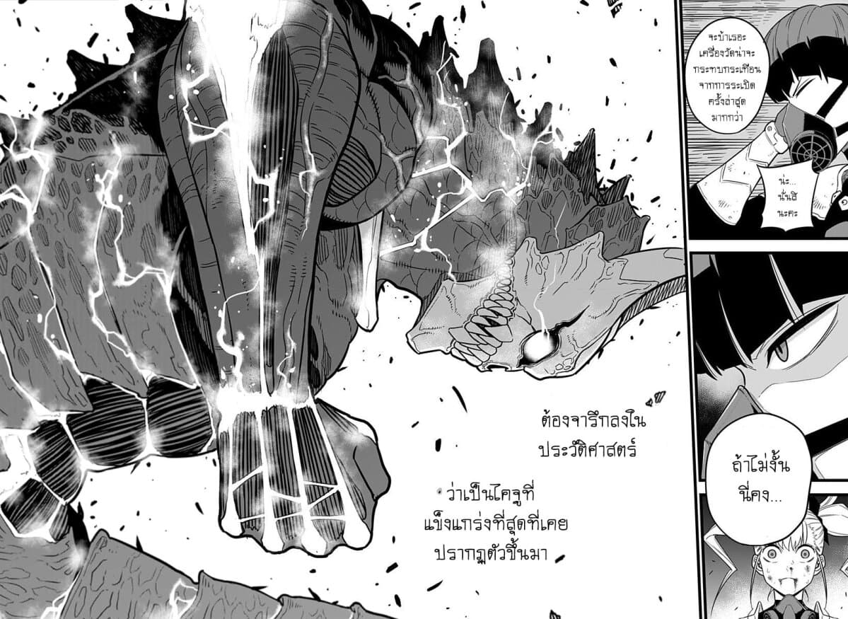 Kaiju No.8 page 8