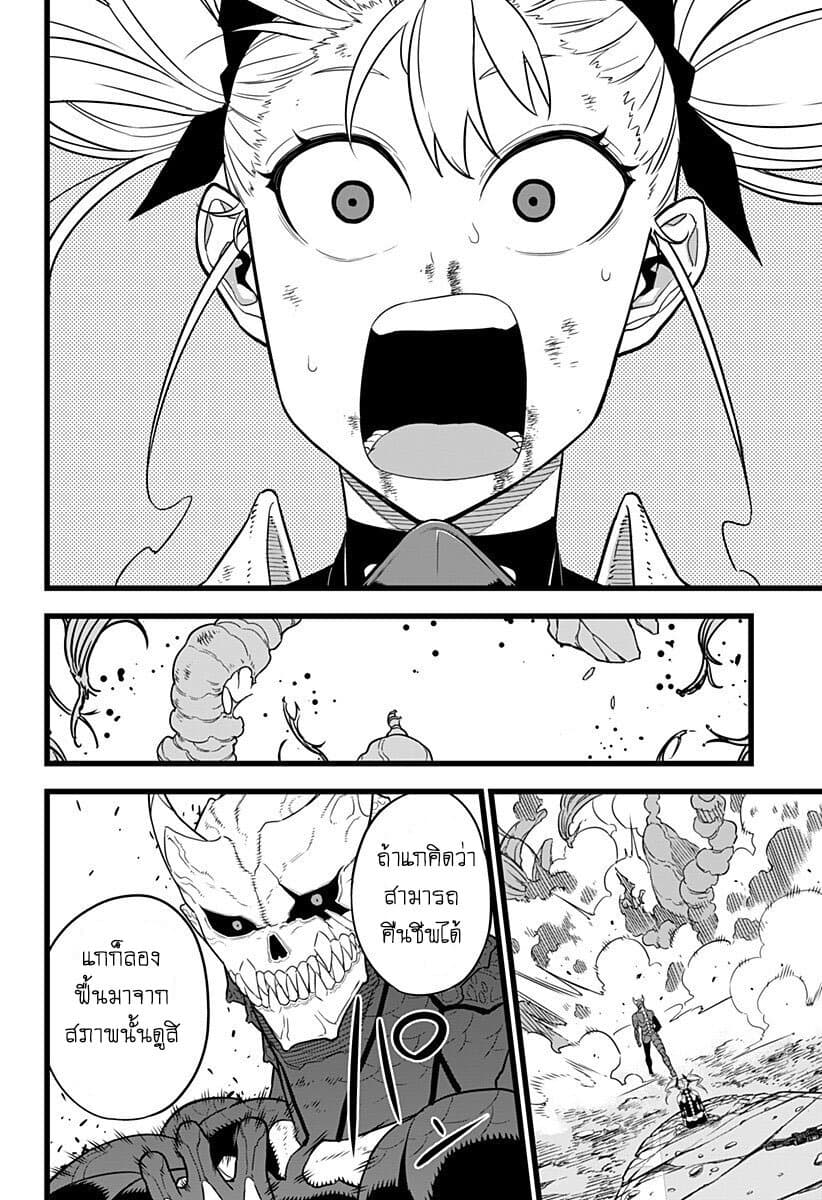 Kaiju No.8 page 15