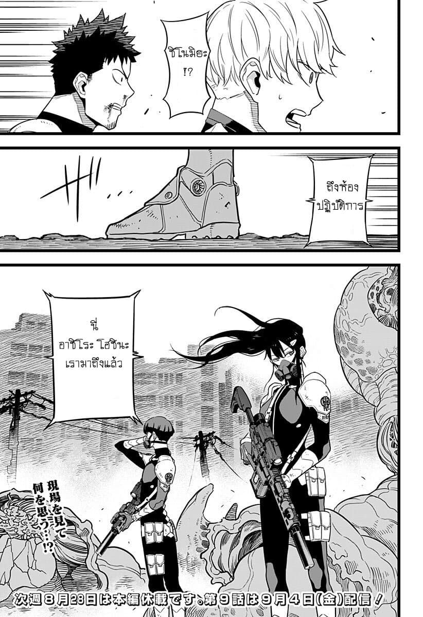 Kaiju No.8 page 20