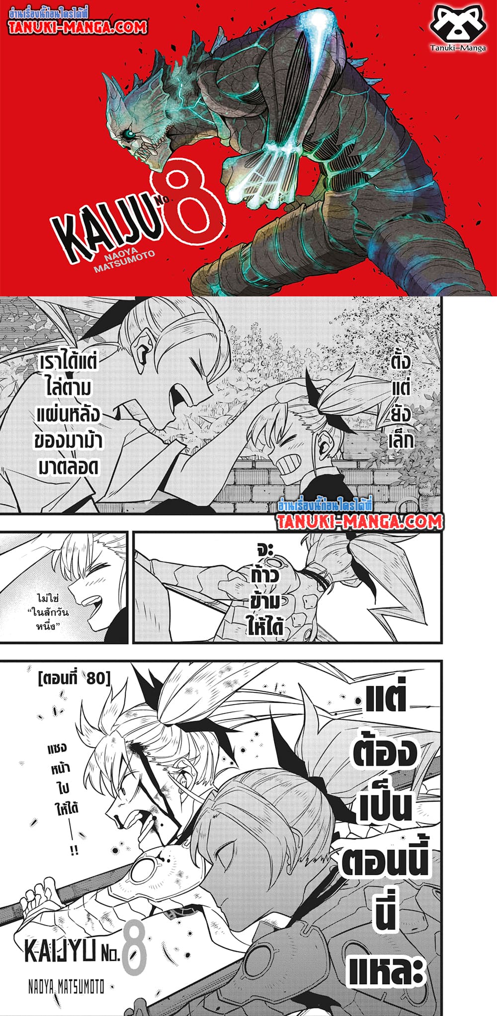 Kaiju No.8 page 1