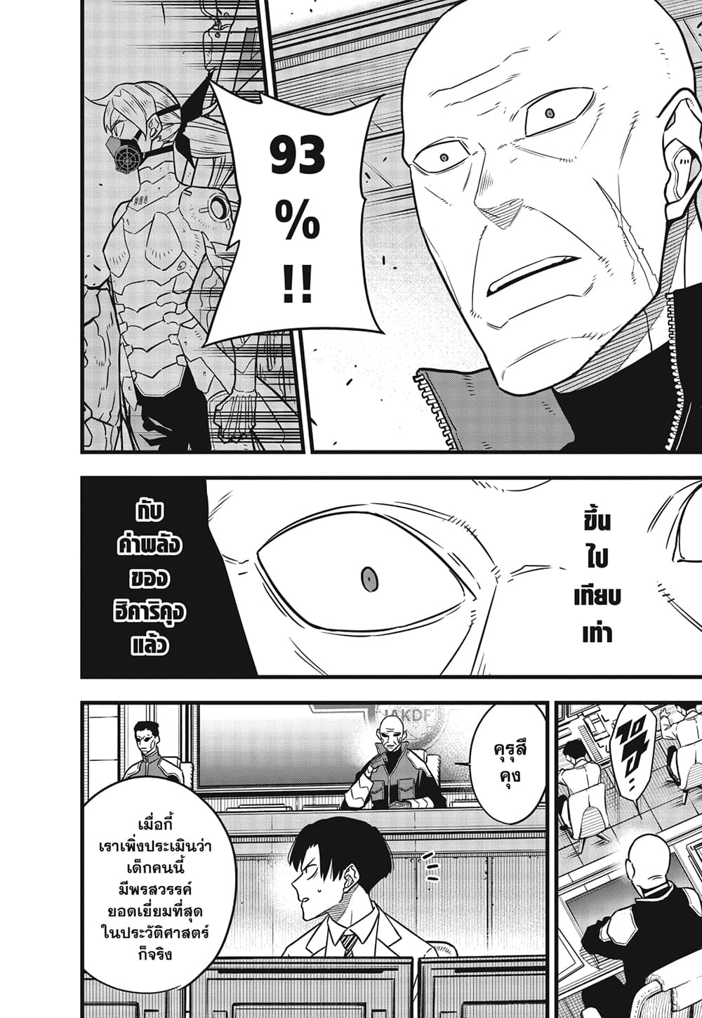 Kaiju No.8 page 4
