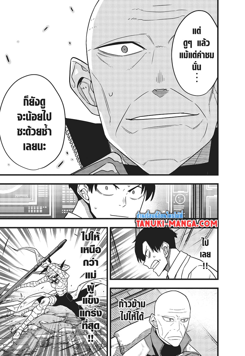 Kaiju No.8 page 5