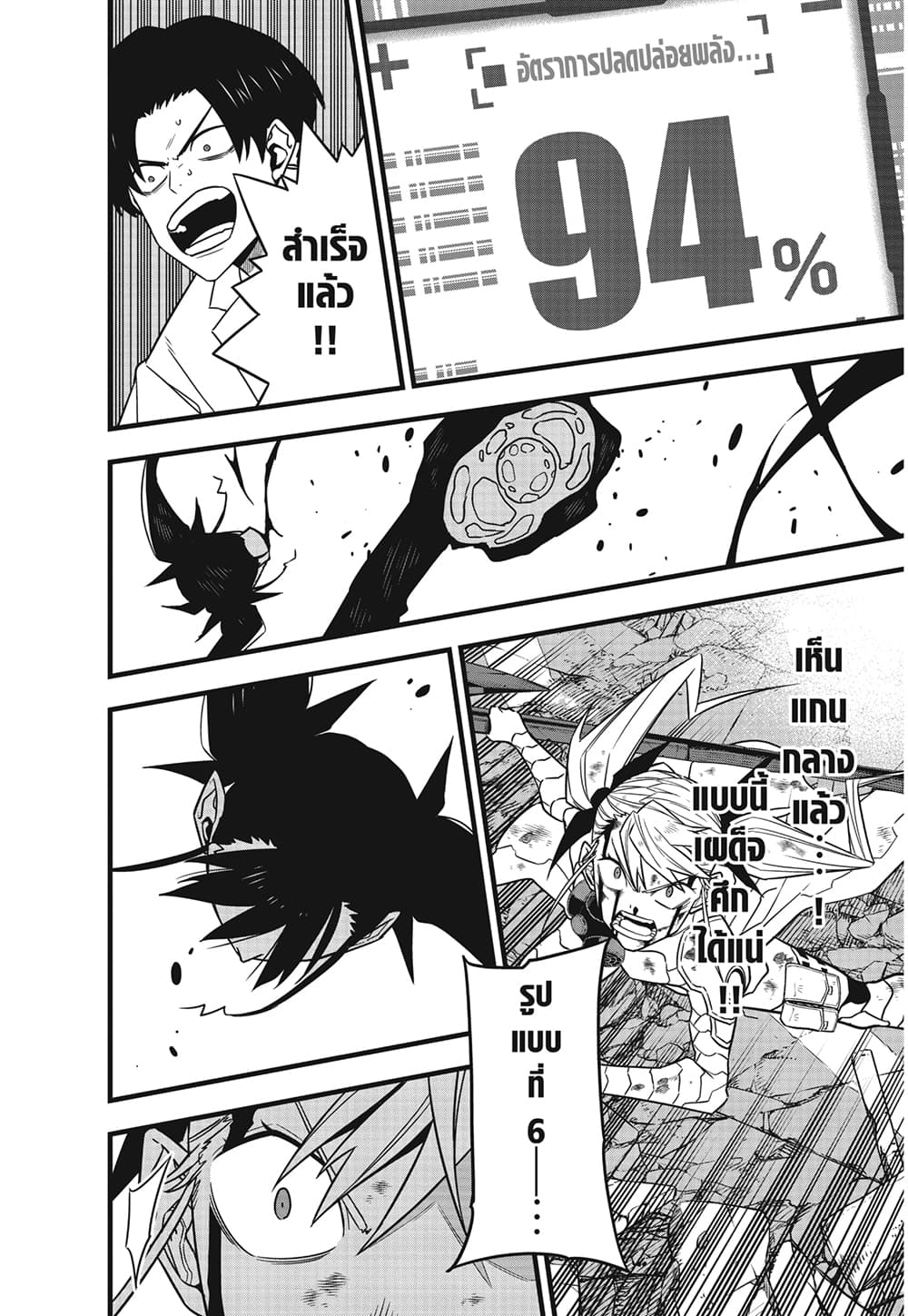 Kaiju No.8 page 7