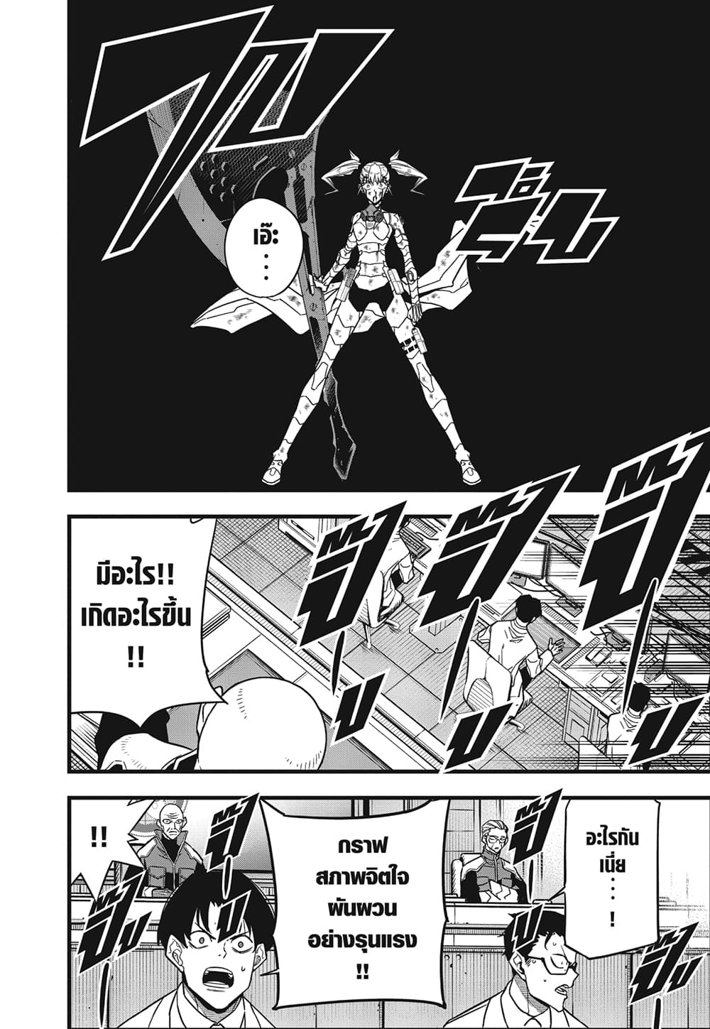 Kaiju No.8 page 10