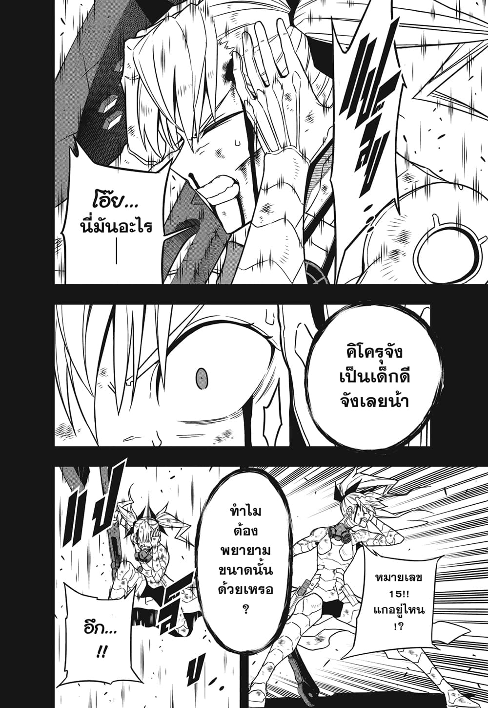 Kaiju No.8 page 12