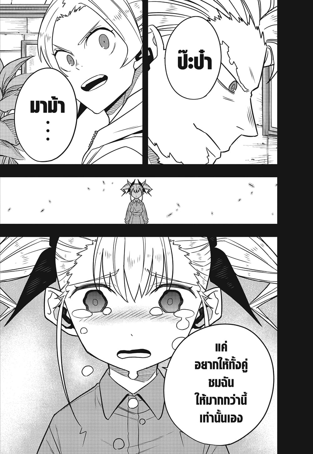 Kaiju No.8 page 17