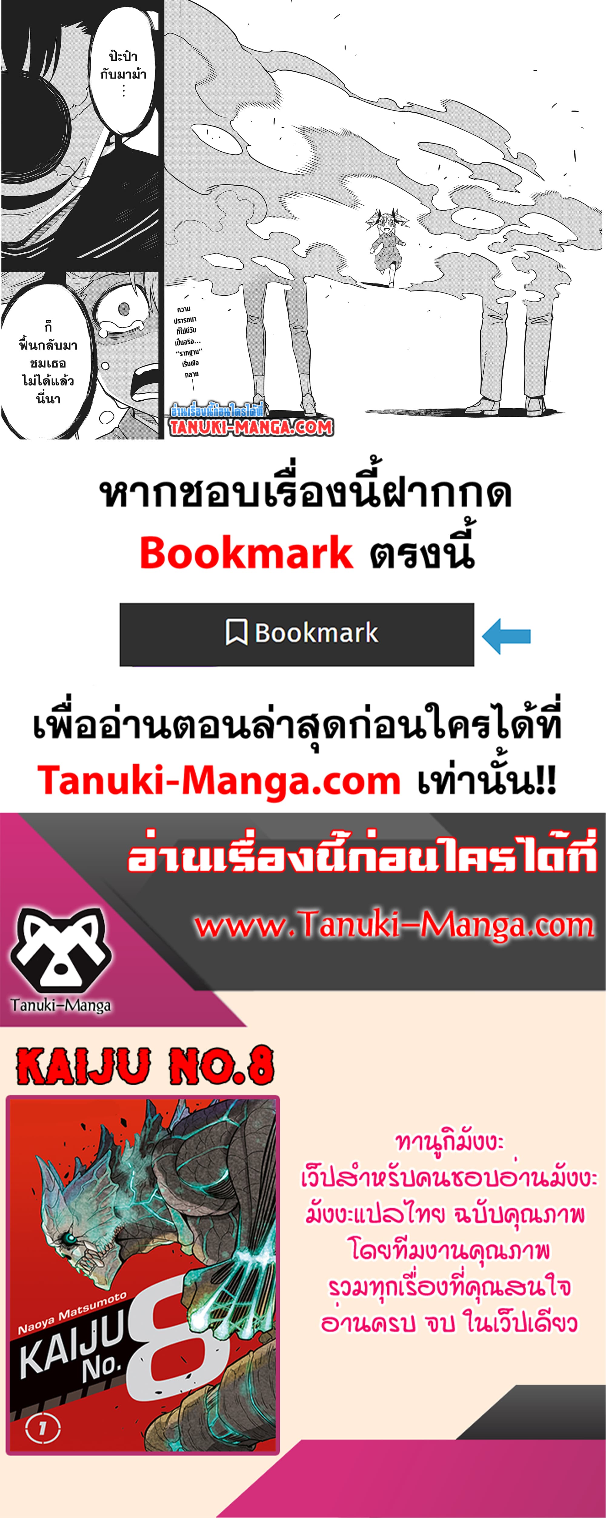 Kaiju No.8 page 20