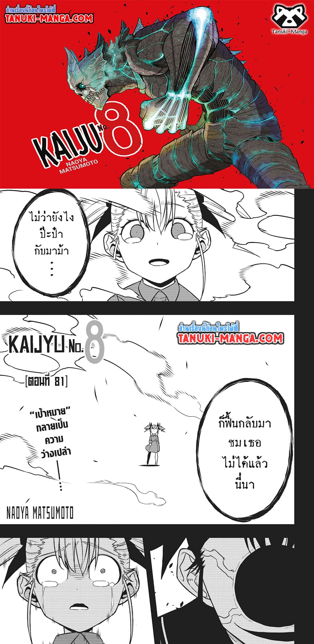 Kaiju No.8 page 1