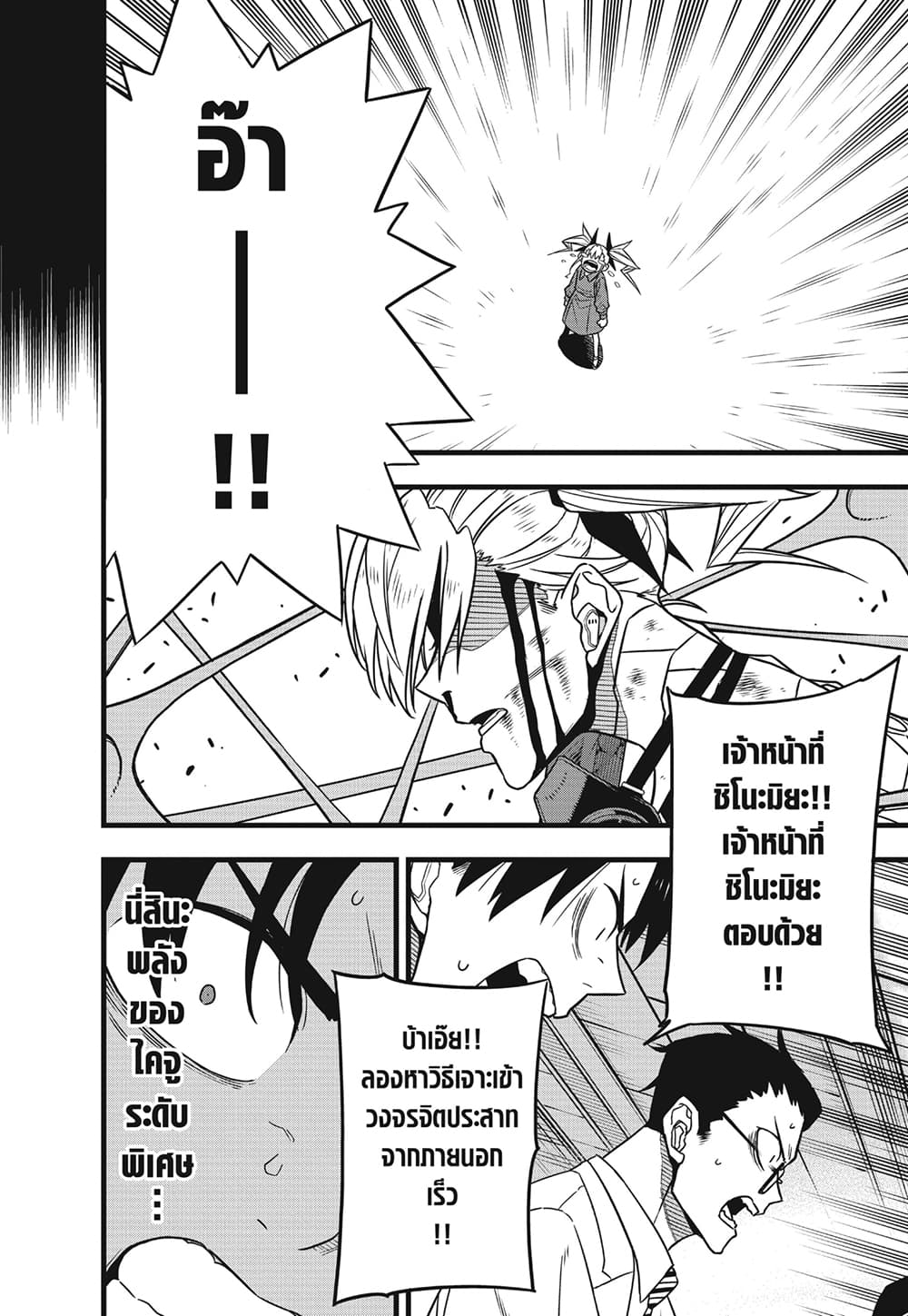Kaiju No.8 page 2