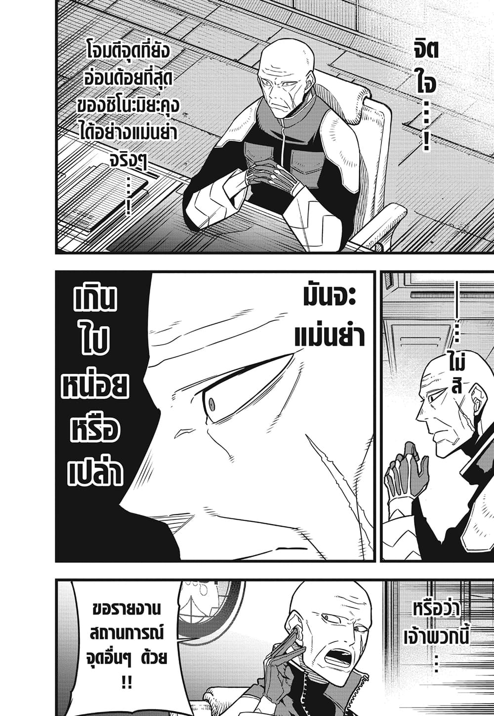 Kaiju No.8 page 4