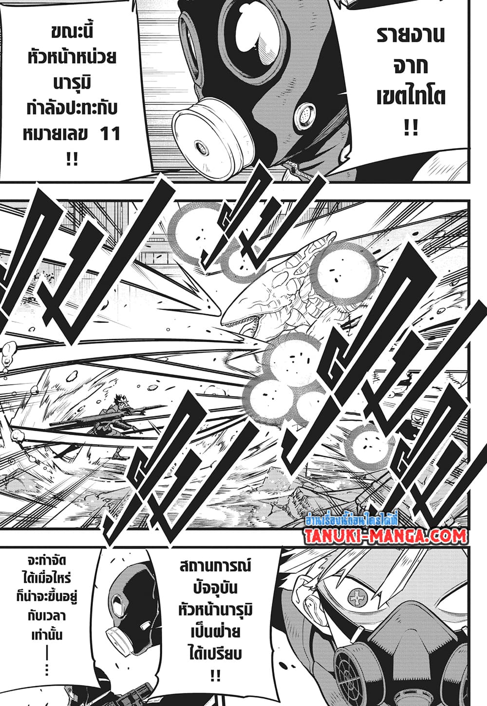 Kaiju No.8 page 5