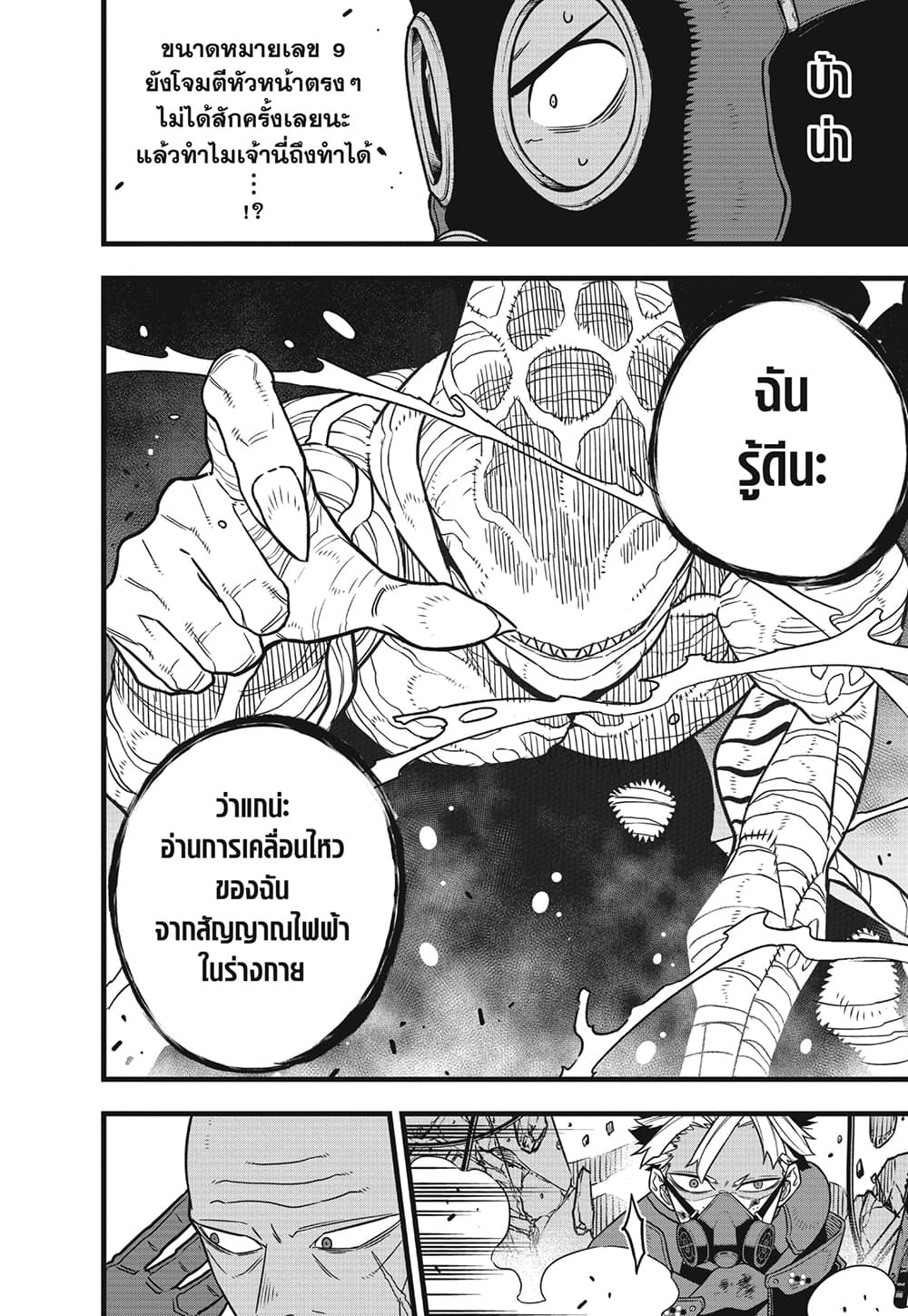 Kaiju No.8 page 8
