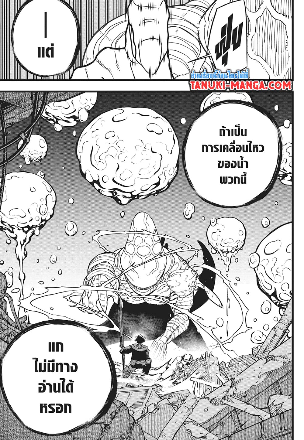 Kaiju No.8 page 9