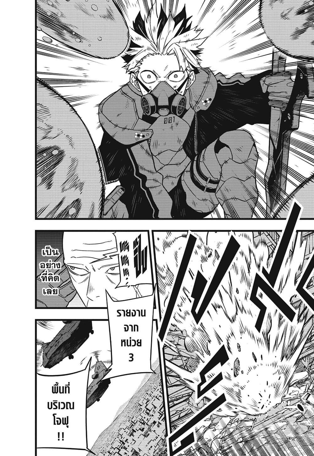 Kaiju No.8 page 10