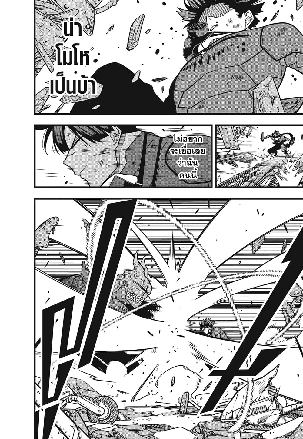 Kaiju No.8 page 13