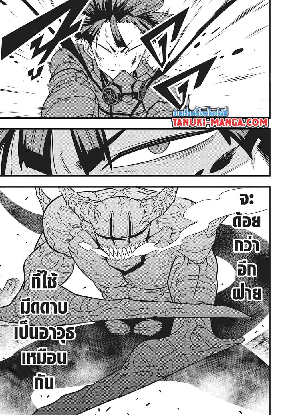 Kaiju No.8 page 14