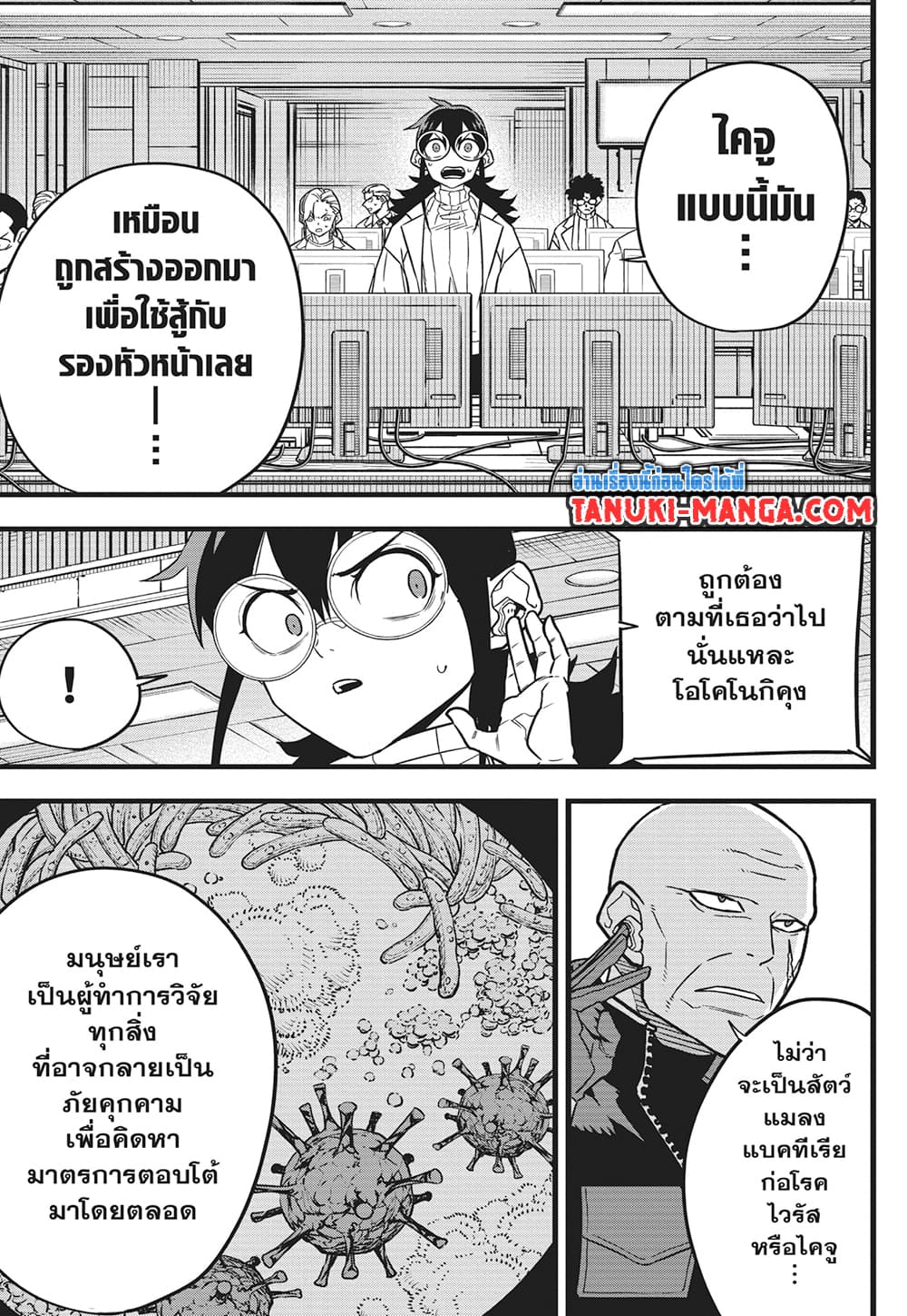 Kaiju No.8 page 16