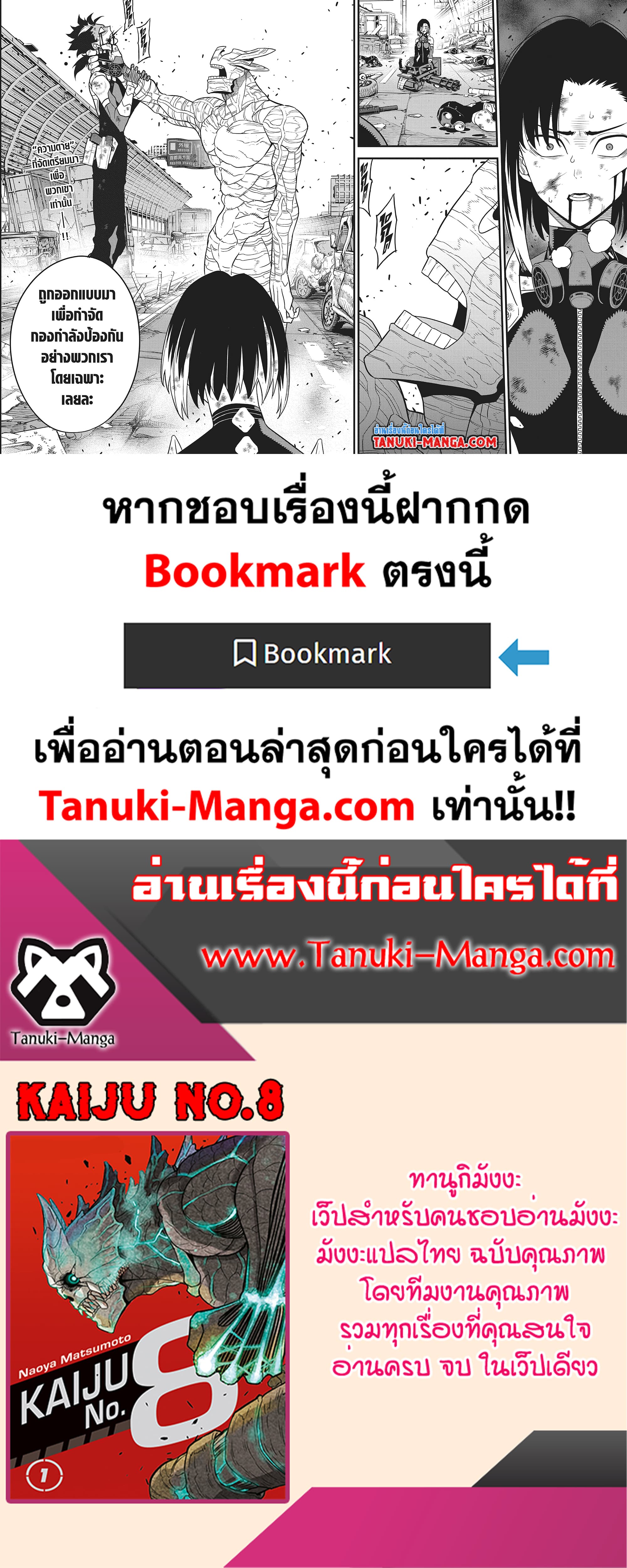 Kaiju No.8 page 18
