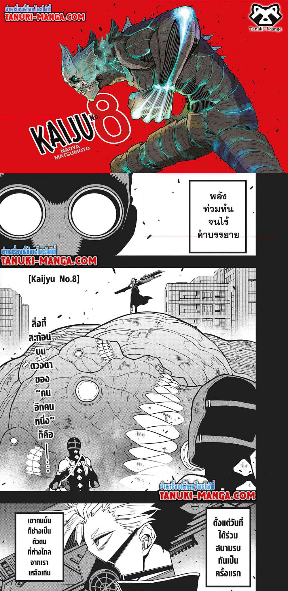 Kaiju No.8 page 1