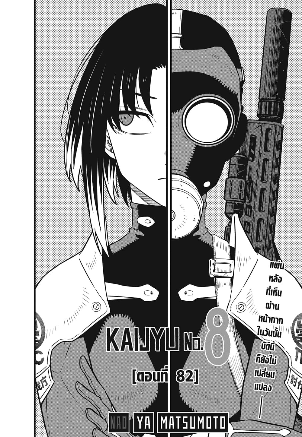 Kaiju No.8 page 2