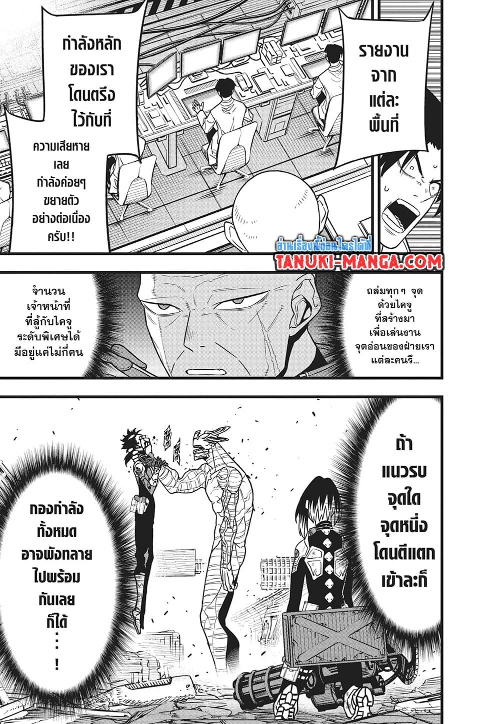 Kaiju No.8 page 3