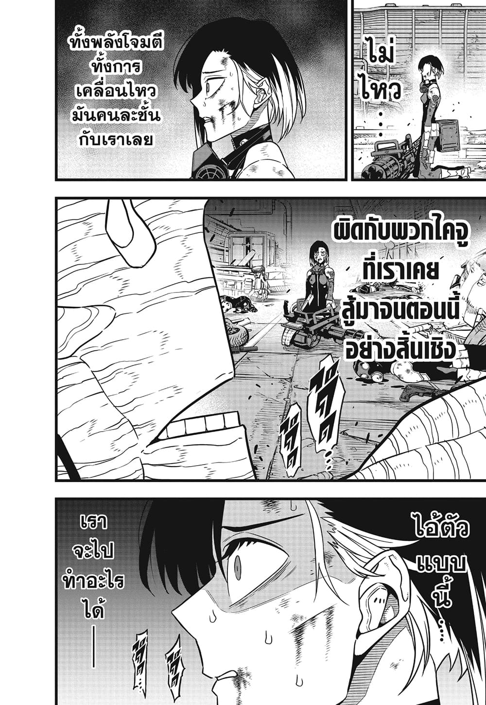 Kaiju No.8 page 4
